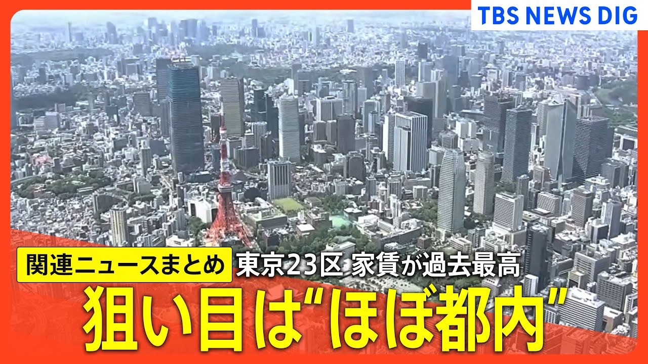 東京住む場所じゃない」23区の家賃が過去最高 今、お得な街は 