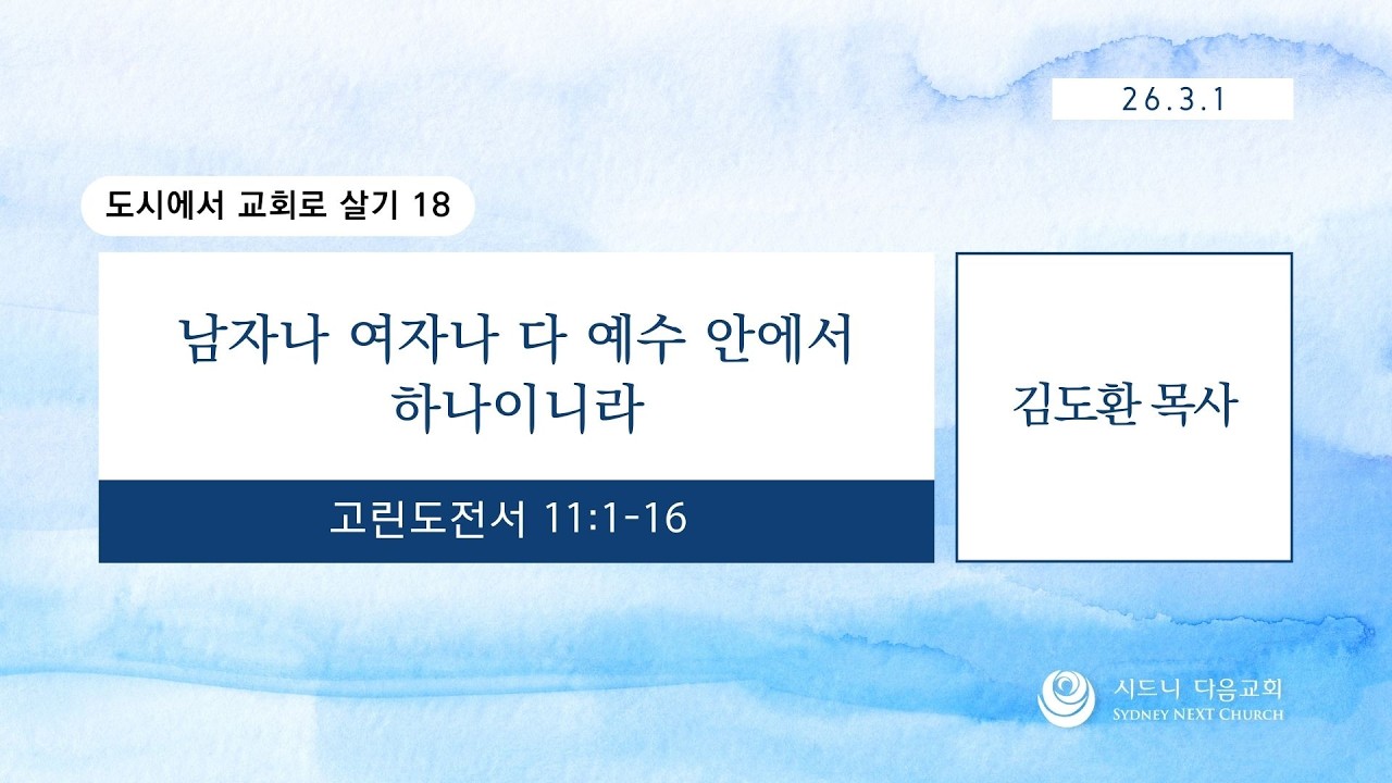 주일예배