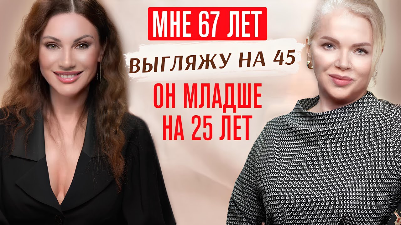 В 61 разрешила себе любовь с мужчиной младше на 25 лет. Как полюбить после 60, не боясь осуждения.
