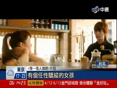 【中視新聞】新挑戰! 賴雅妍新戲"暗戀"周慧敏  20140508