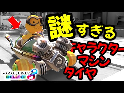 誰なんだ、お前は。【マリオカート8デラックス】# 1923 - YouTube