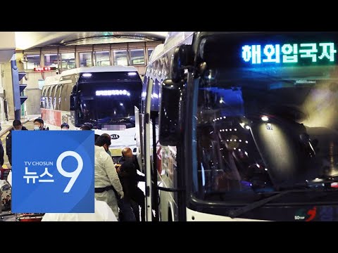 입국시 10일 격리에 신혼부부 '날벼락'…여행업계 다시 '긴장' [뉴스9]