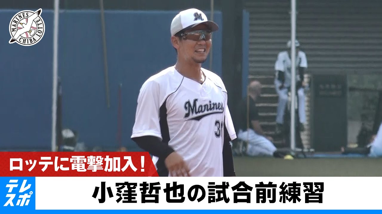 ロッテ】新加入のベテラン・小窪哲也 すっかりマリーンズの一員