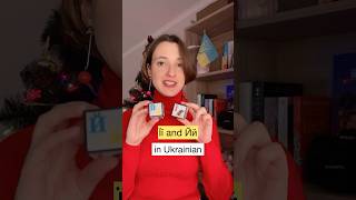 🦔Letters «Її» та «Йй» in Ukrainian #learnukrainian #ukrainian #speakukrainian #ukrainianalphabet