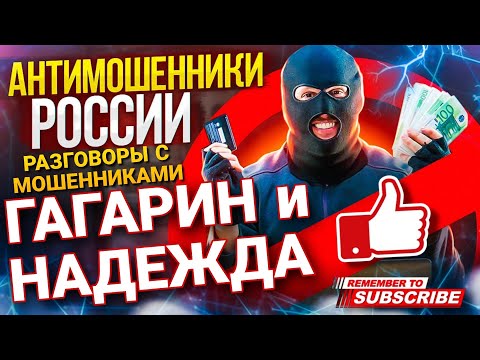 ПОДБОРКА РАЗГОВОРОВ С МОШЕННИКАМИ // МОШЕННИКИ ТАКОГО НЕОДИЖАЛИ #гагарин #антимошенники #мошенники