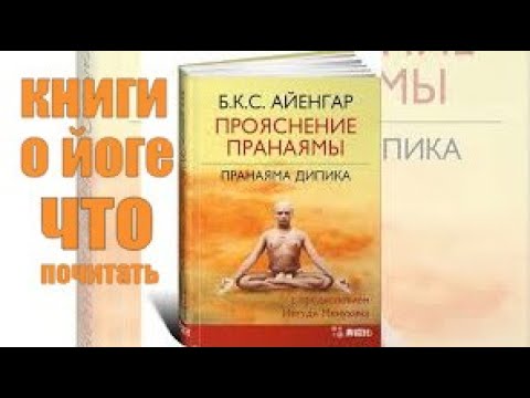 Книги о йоге Пранаяма Дипика - книга о дыхании.
