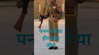 panna ki tmnna#yaa heera #border2 #army #deshbhagti #police #ncc