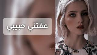 ارشيف عراقي حزين || عفتني حبيبي شفت غيري مامعقوله - بطيئ