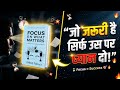 Focus का असली राज | जिंदगी बदलने वाली सीख | Focus on What Matters Book Summary| Hindi Audiobook 