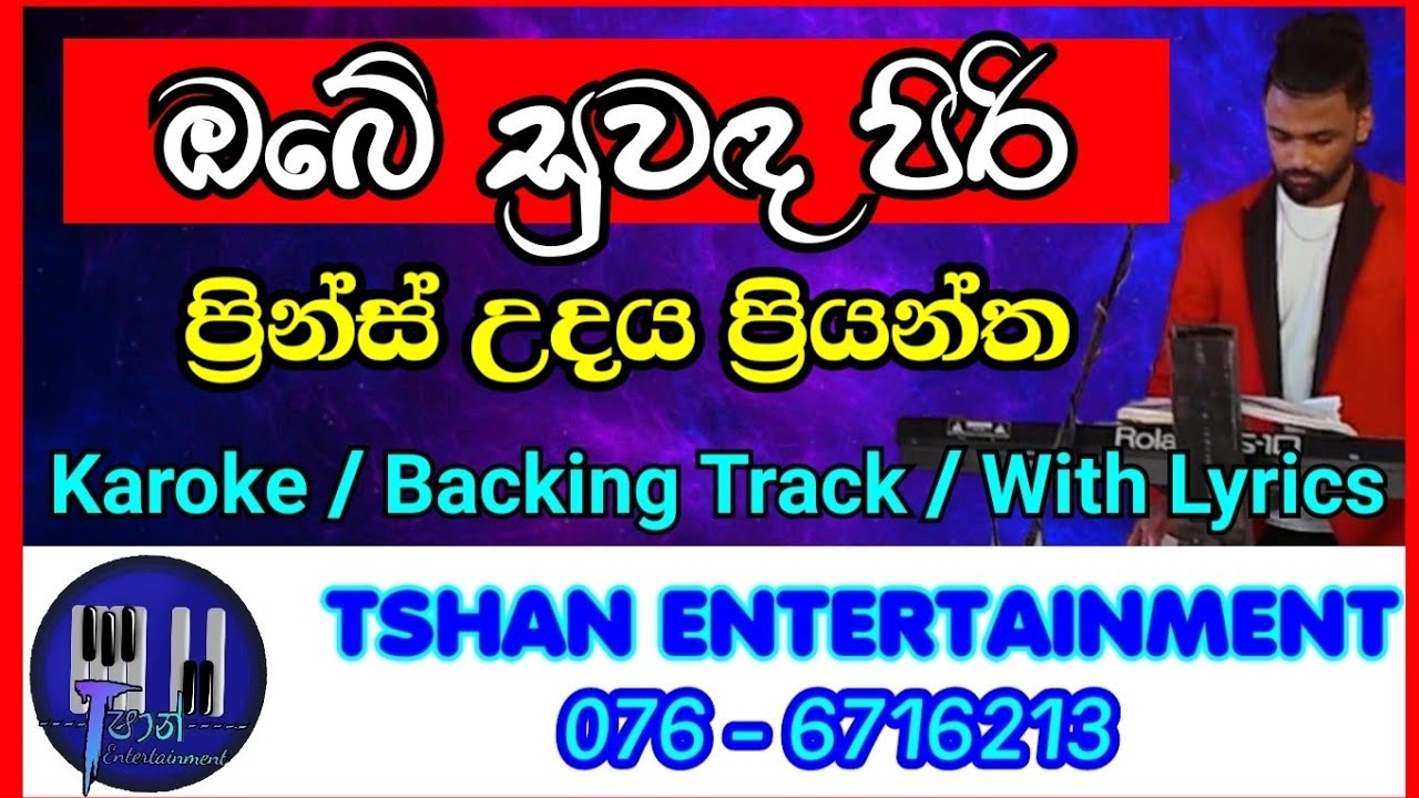 Obe suwada piri / Karoke / Prince Udaya Priyantha /Backing Track With lyrics / ඔබේ සුවද පිරි