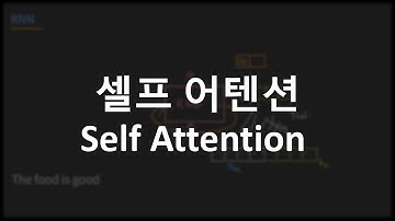 딥러닝 트랜스포머 셀프어텐션, Transformer, self attention