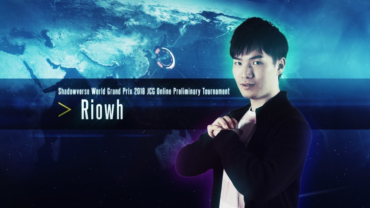 シャドバ世界大会18 Shadowverse World Grand Prix 18出場選手紹介 Riowh選手編 シャドウバース ファミ通app