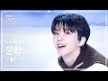 최애직캠 BOYNEXTDOOR WOONHAK 보이넥스트도어 운학 오늘만 I LOVE YOU 쇼 음악중심 MBC250111 최애직캠 BOYNEXTDOOR WOONHAK 보이넥스트도어 운학 오늘만 I LOVE YOU 쇼 음악중심 MBC250111