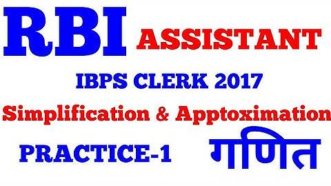 RBI ASSISTANT 2017 MATHS॥SIMPLIFICATION AND APPROXIMATION TRICKS॥IBPS CLERK 2017 MATHS॥