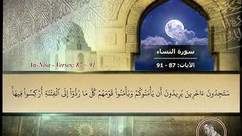 Page_0092 - سورة النساء - الآيات: Surat An-Nisa/Women, verses: 91 ~ 87