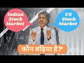 Indian stock market vs us stock market  anuragthecoach indiansharemarket ussharemarket