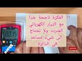 تعلم الالكترونيات كيفيه رفع الفولت والامبير        