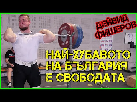 Видео: Колко младоженците на Дейвид има?