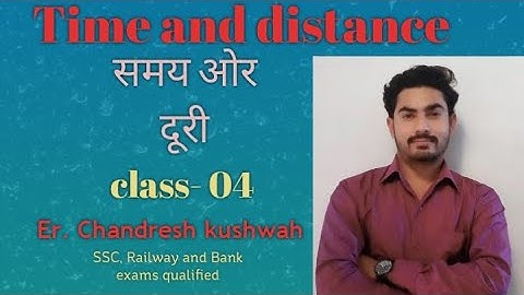 Time , distance and speed  / #समय,दूरी और चाल /class  / By #Chandresh sir. / #Shree classes.