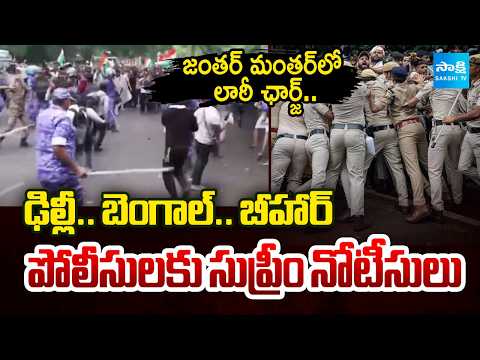 Supreme Court Serious Action against Police Lathi Charge On Students at Jantar Mantar | @SakshiTV - SAKSHITV