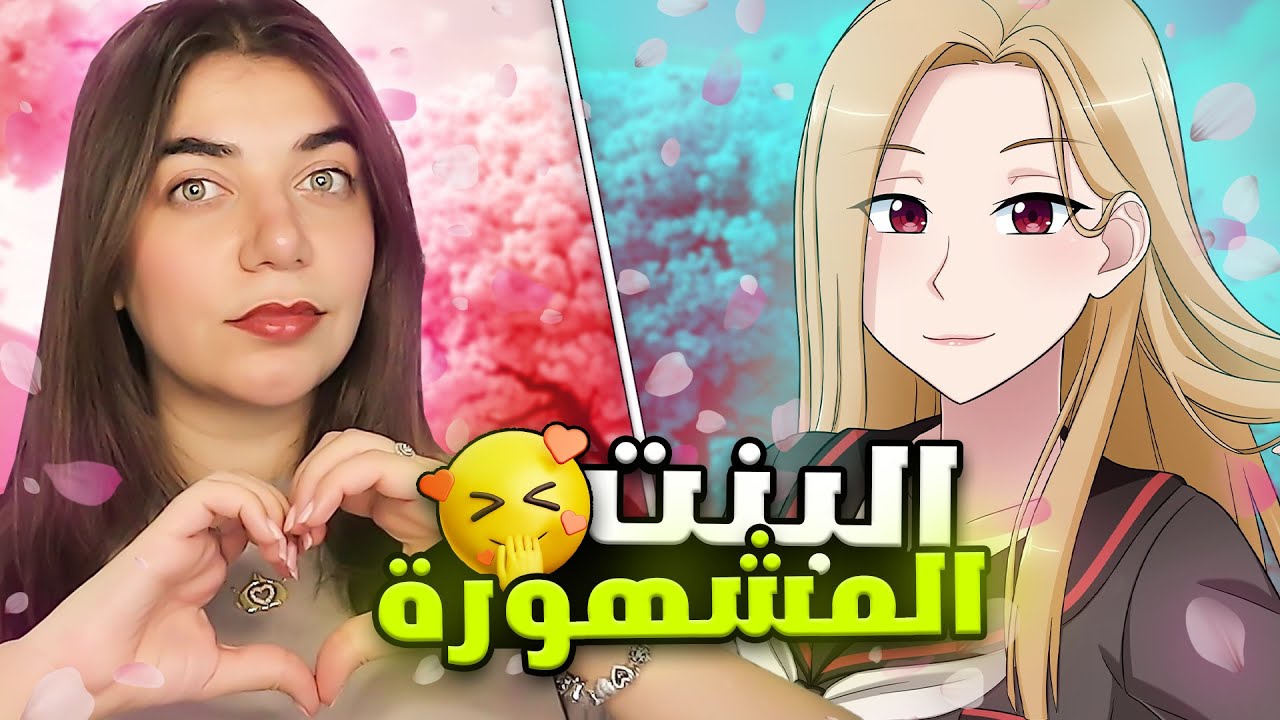 Yandere simulator #17 - البنت المشهورة اعترفت بحبها 😱