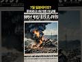 7월 일본대지진? 루머라고 하기엔 이상해