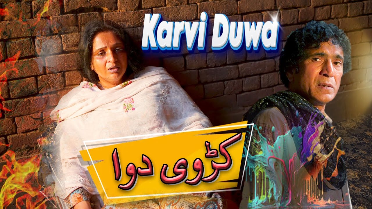 Karvi Duwa | Famous Stories | Moral Story | Short Drama