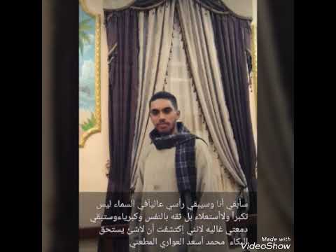 والراجل الحر عمره ما تنكسره عين العمده محمد أسعد العواري