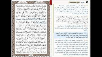 Surat Naml - Saad el ghamidi - سورة النمل - سعد الغامدي
