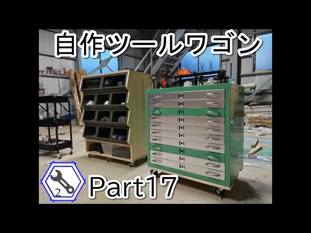 ステンレススチール製引き出しキャビネット・DIYツールワゴン ステンレス ツールキャビネット ワゴン 天然木天板 幅199cm 大容量
