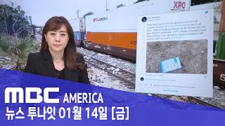 &quot;화물 열차 싹쓸이&quot;...컨테이너 절도 활개 - MBC AMERICA (2022년 1월 1…