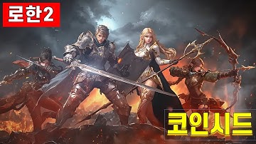 로한2 무한의탑 시즌이 시작! 암흑도약 시스템도 개편되넹