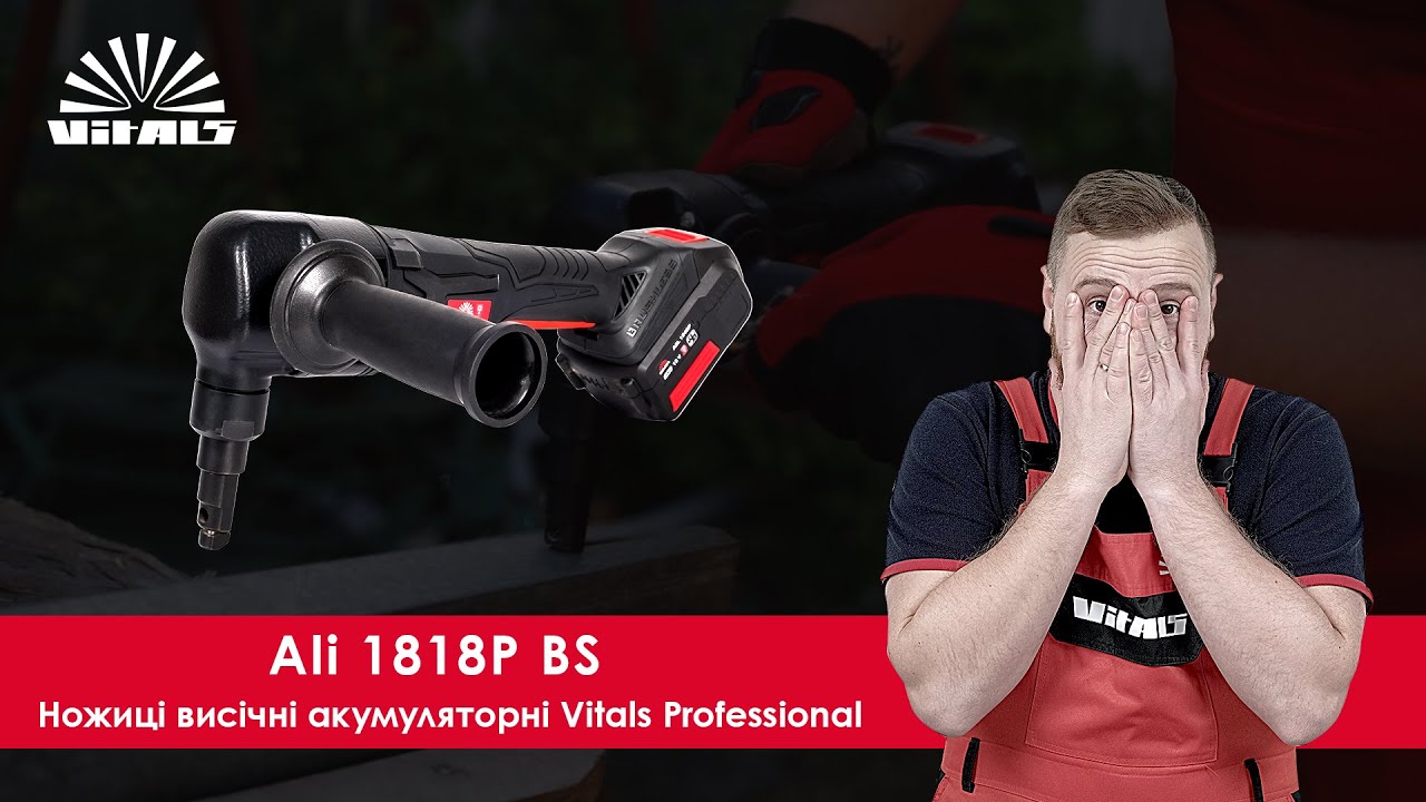 Купить ножницы высечные аккумуляторные Vitals Professional Ali