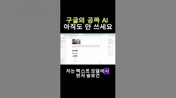 AI 고수들이 몰래 쓰는 구글의 