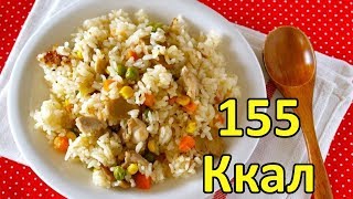 Ешь и Худей! Пальчики Оближешь - Плов С Курицей. Диетический Ешь и Худей! Пальчики Оближешь - Плов С Курицей. Диетический