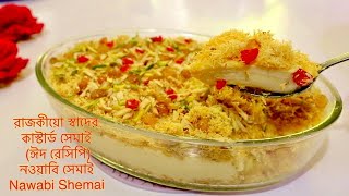 Custard Semai (Eid Recipe) with a truly royal taste that will stick to your mouth Nawabi Shemai Reci screenshot 1