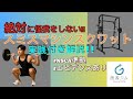 ケガなく効かせる スミスマシンスクワットの正しいやり方 膝と腰に優しい下半身トレーニング ケガなく効かせる スミスマシンスクワットの正しいやり方 膝と腰に優しい下半身トレーニング