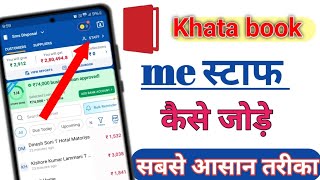Khatabook me staff aad kaise kare | khatabook me staf permistion kaise de #khatabookapp #phone screenshot 4