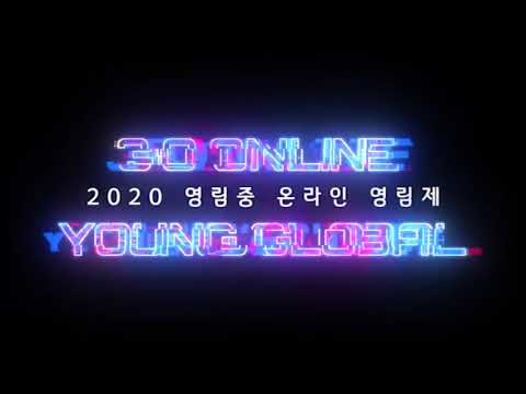 2020 영림제 홍보영상