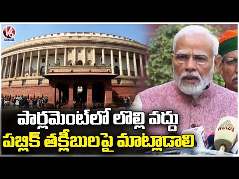 G20 Is Not A Event.. It's Respect To India , Says PM Modi | Parliament Winter Session 2022 | V6 News - V6NEWSTELUGU