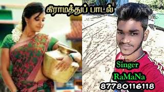 Kadukkalur Ramana Gramathu Song Lyrics Akash Rajesh B Channel