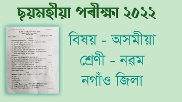 Half Yearly Exam 2022 | Assamese | Class IX | Nagaon District | You can learn