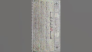 الفيل.تلاوة تريح القلوب والنفوس الشيخ علاء عقل