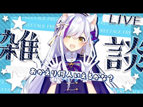 【おかえり挨拶！】おかえりなさい！1時間で何人いえるかな？※初見さん歓迎【Vtuber神城くれあ】