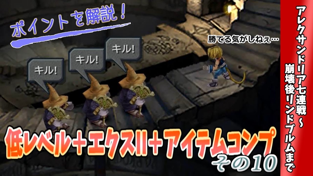Ff9 極限データ作成のススメ Final Fantasy Ix Remastered 10 アレクサンドリア7連戦 崩壊後リンドブルムperfectdata Lowlevel Excalibur2 Youtube Ff9 極限データ作成のススメ Final Fantasy Ix Remastered 10 アレクサンドリア7連戦 崩壊後リンドブルムperfectdata Lowlevel Excalibur2 Youtube