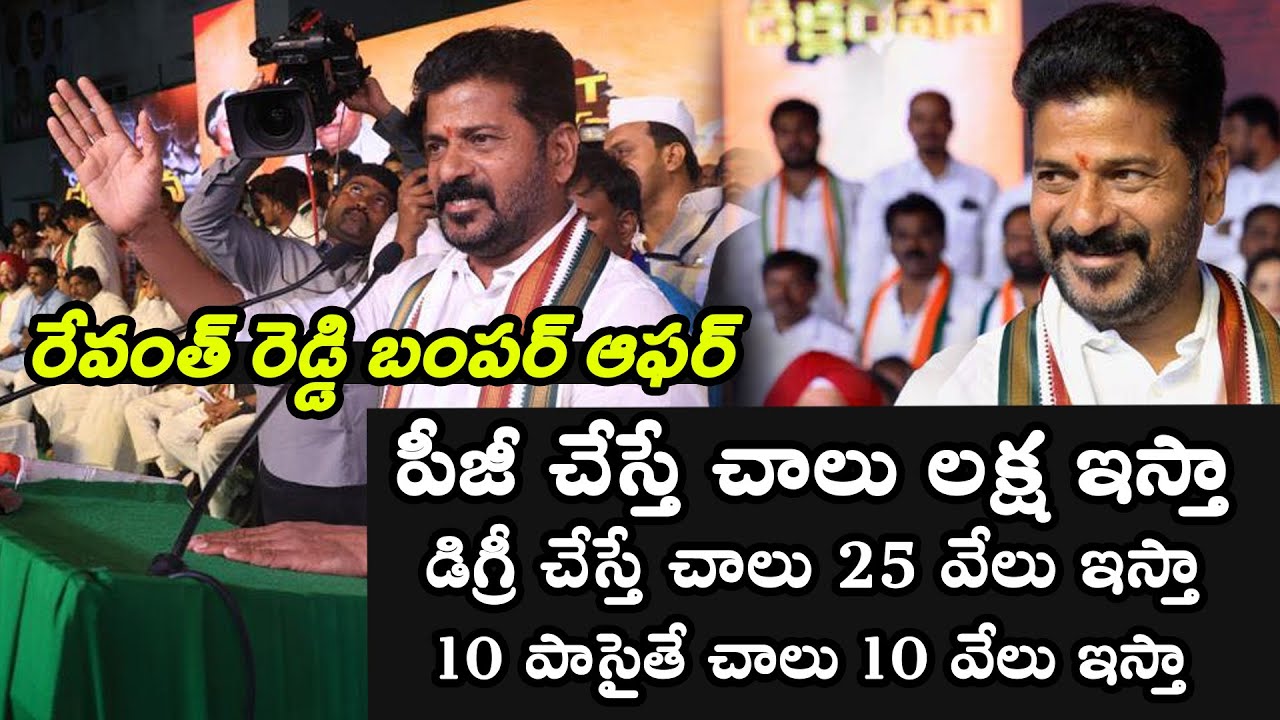 Revanth Reddy Bumper Offer, Schemes for Youth | Revanth Redy Latest ...