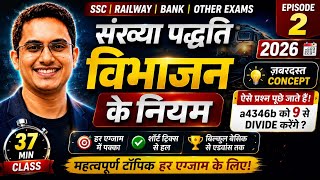 Number System Divisibility Rules Episode 2 | 2,3,5,6,9 से विभाज्यता के सबसे महत्वपूर्ण प्रश्न