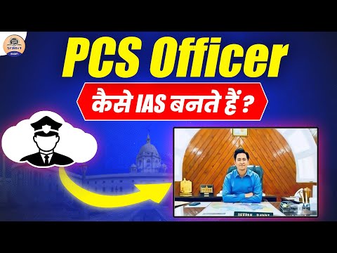 How To PCS Officer Become IAS Officer? || Promotion of PCS to IAS || Prabhat Exam