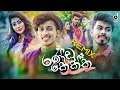 Randu kekka official remix  oshada akash dj evo  sinhala remix songs  oshada akash songs