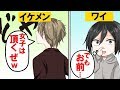 【漫画】俺を見下すイケメンと彼女居ない歴=年齢のワイ→合コンで衝撃の展開になり…まさかの大勝利!!【スカッとする話を漫画化】